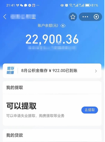定州欠了一身债能否提取公积金（欠了贷款可以提取公积金吗）